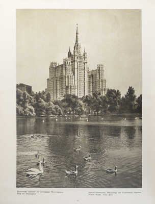 Москва. [Альбом] / Оформ. худож. И. Рерберга. М.: ИЗОГИЗ, 1955.